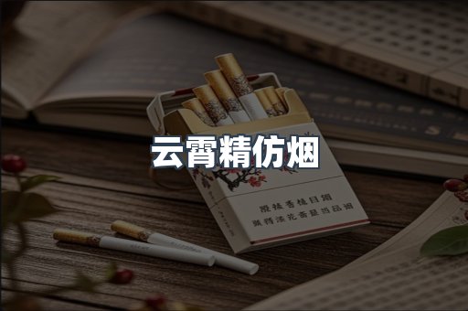 免税香烟